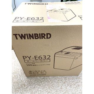 ツインバード(TWINBIRD)の【新品未使用美品送料込】ホームベーカリー　PY-E632(ホームベーカリー)