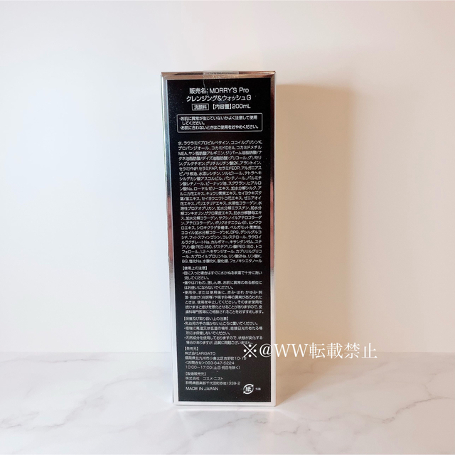 モリーズプロ 基礎化粧品4点セット