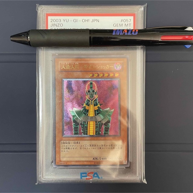 トレーディングカード【完美品】遊戯王 人造人間－サイコ・ショッカー　レリーフ PSA10