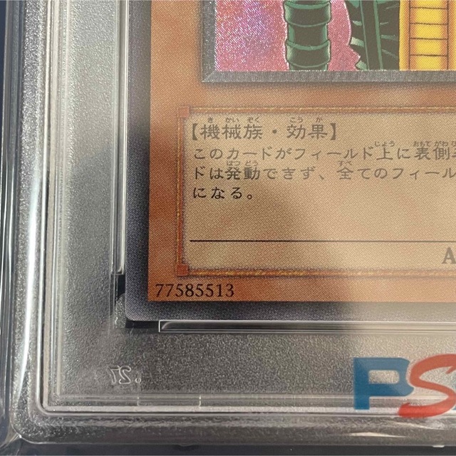 【完美品】遊戯王 人造人間－サイコ・ショッカー　レリーフ PSA10 9