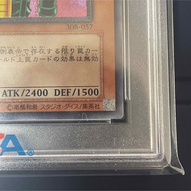 【完美品】遊戯王 人造人間－サイコ・ショッカー　レリーフ PSA10 8