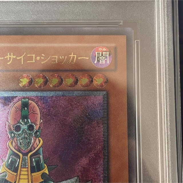 完美品】遊戯王 人造人間－サイコ・ショッカー レリーフ PSA10