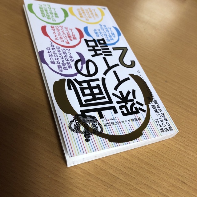 嵐(アラシ)の2 再値下　嵐の深イイ話 誰もが知りたい素顔の嵐彼らを彩る笑顔と涙のエピソ－ ２ エンタメ/ホビーの本(アート/エンタメ)の商品写真