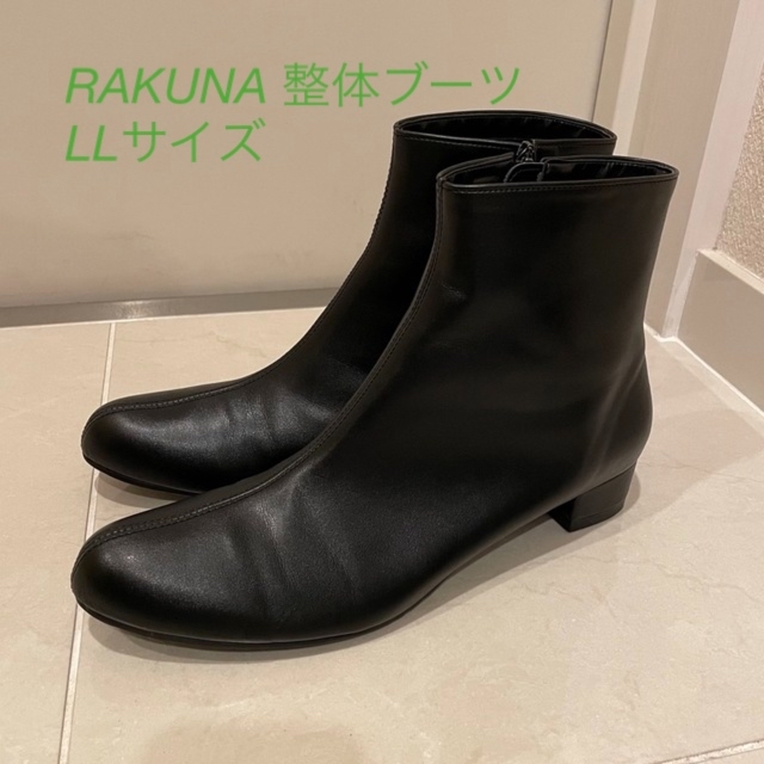 RAKUNA 整体 ブーツ LLサイズ