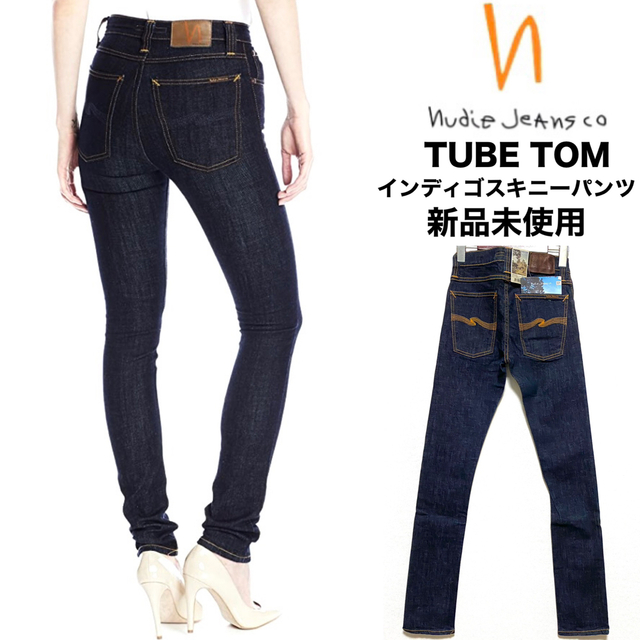 デニム/ジーンズnudie jeans☆TUBE TOM☆リジットデニム☆スキニーパンツ☆新品☆