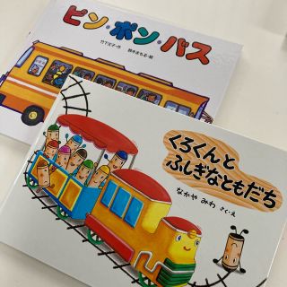 くろくんとふしぎなともだち(絵本/児童書)