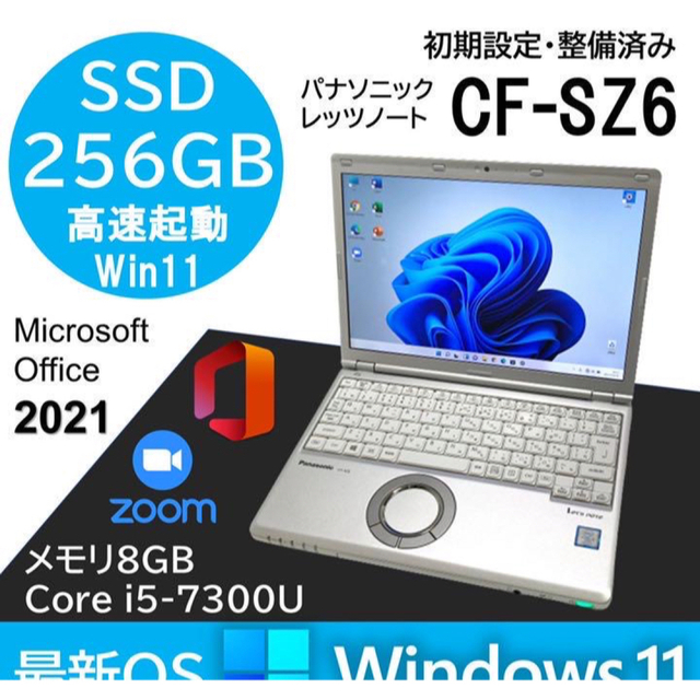CF-SZ6 メモリ8GB Core i5 SSD Office ノートパソコン