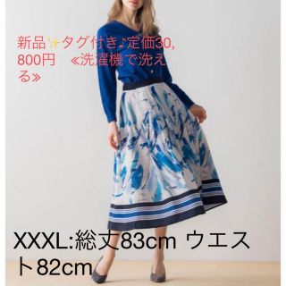 新品✨タグ付き♪定価30,800円 洗濯機で洗える！ ロングスカート 大