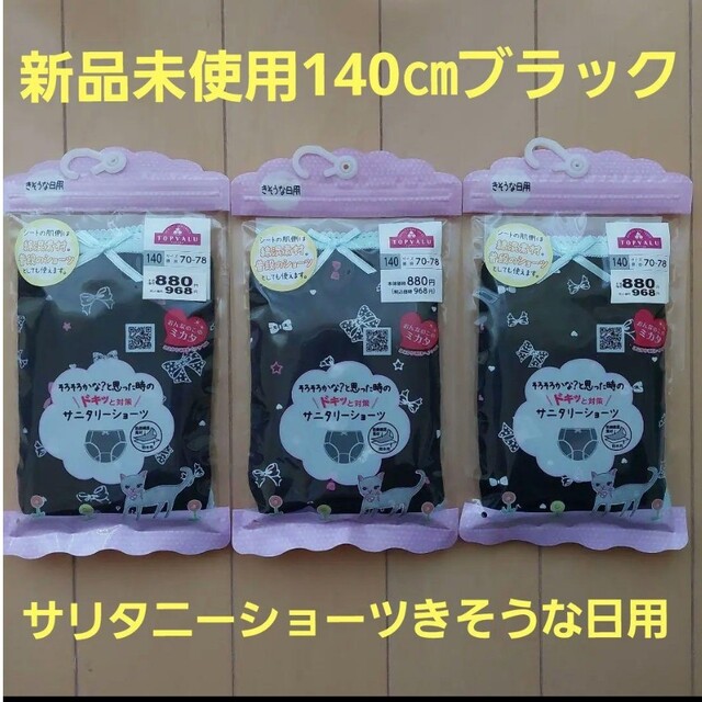 AEON(イオン)の新品トップバリュサリタニーショーツきそうな日用3枚セット キッズ/ベビー/マタニティのキッズ服女の子用(90cm~)(下着)の商品写真