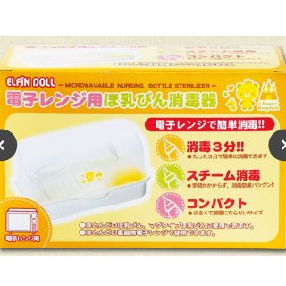 ニシマツヤ(西松屋)の電子レンジ用哺乳瓶消毒器(その他)