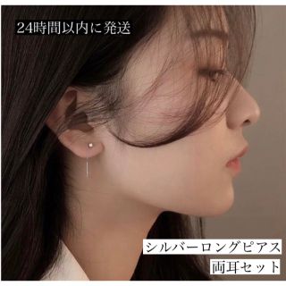 シルバー◆ロングピアス◆チェーン◆韓国◆BTS★twice★結婚式★ピアス(ピアス)