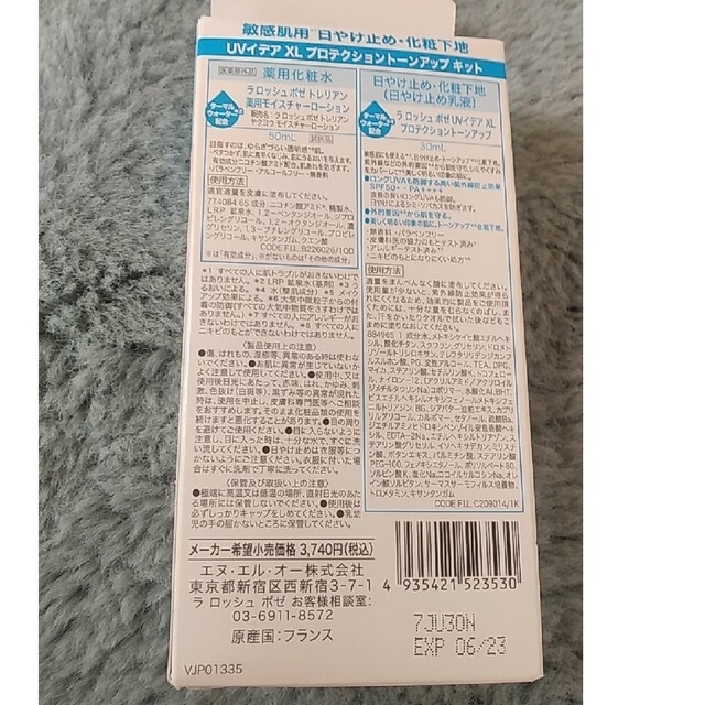 LA ROCHE-POSAY(ラロッシュポゼ)のラロッシュポゼ 2点セット コスメ/美容のスキンケア/基礎化粧品(化粧水/ローション)の商品写真