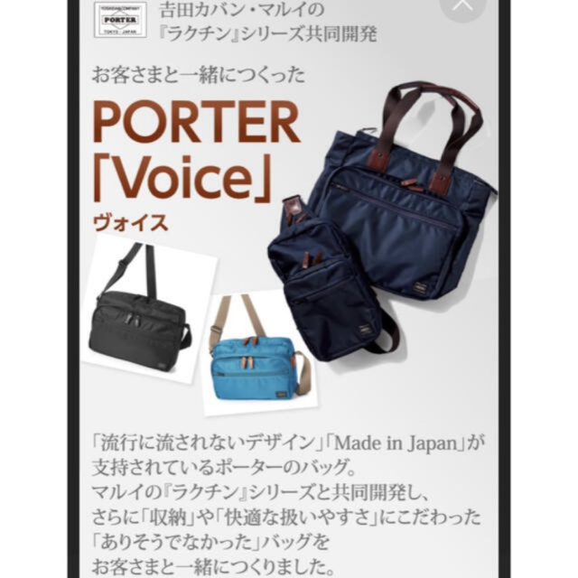 PORTER(ポーター)の希少！PORTER×VOICE  吉田カバン×マルイコラボ　ショルダーバッグL メンズのバッグ(ショルダーバッグ)の商品写真