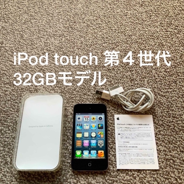 iPod touch 4世代 32GB Appleアップル アイポッド 本体x - ポータブル iPod touch 4世代 32GB Appleアップル アイポッド 本体x - ポータブル