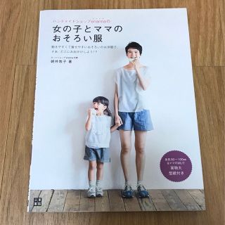 ハンドメイドショップｅｎａｎｎａの女の子とママのおそろい服 手作りを楽しむ(趣味/スポーツ/実用)