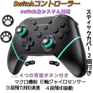 Switch スイッチ コントローラー マクロ機能 ジャイロセンサー HD振動(家庭用ゲーム機本体)