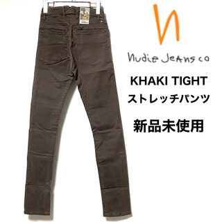 ヌーディジーンズ(Nudie Jeans)のnudie jeans☆KHAKI TIGHT☆スキニーパンツ☆ブラウン☆新品☆(チノパン)