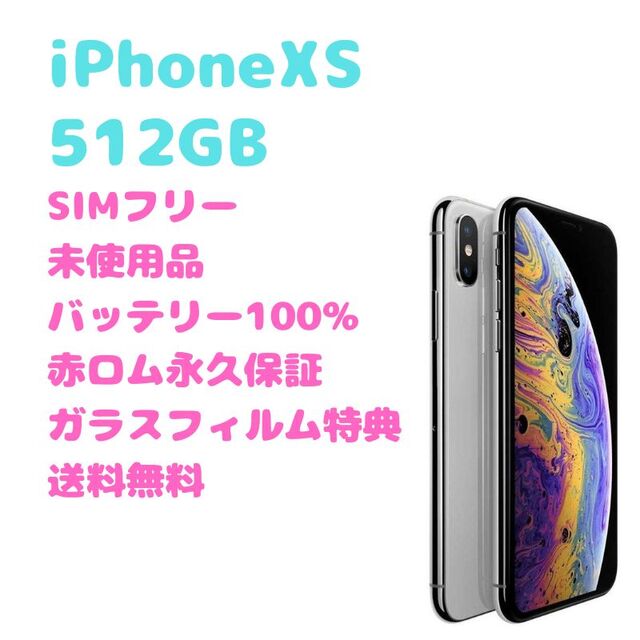 iPhone(アイフォーン)のiPhone XS 512GB 本体 SIMフリー スマホ/家電/カメラのスマートフォン/携帯電話(スマートフォン本体)の商品写真