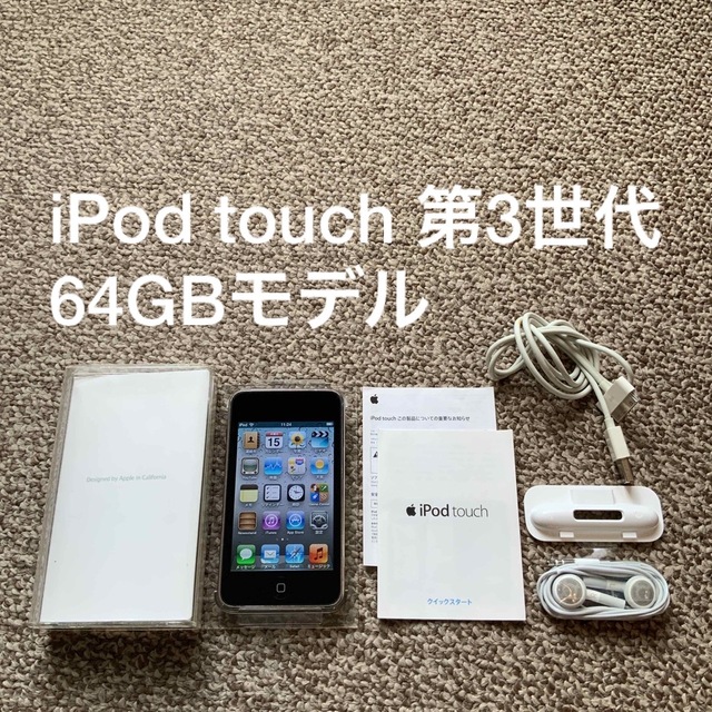iPod touch 3世代 64GB Appleアップル アイポッド 本体