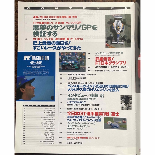 RACING ON 1994/6/15号　No.167 エンタメ/ホビーの雑誌(趣味/スポーツ)の商品写真
