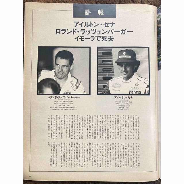 RACING ON 1994/6/15号　No.167 エンタメ/ホビーの雑誌(趣味/スポーツ)の商品写真