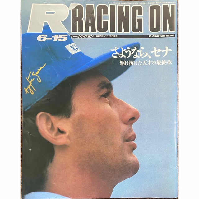 RACING ON 1994/6/15号　No.167 エンタメ/ホビーの雑誌(趣味/スポーツ)の商品写真