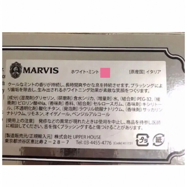 MARVIS(マービス)のマービス ホワイトニングミント 85ml コスメ/美容のオーラルケア(歯磨き粉)の商品写真