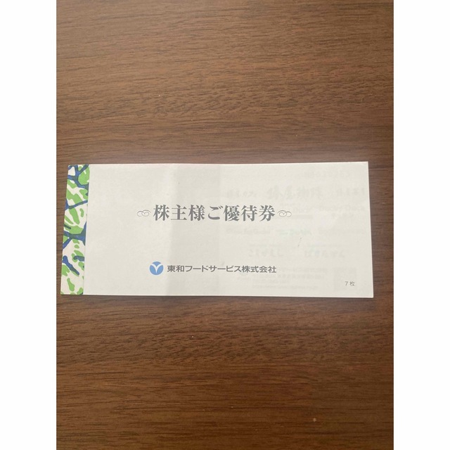 東和フードサービス　株主優待券 チケットの優待券/割引券(レストラン/食事券)の商品写真
