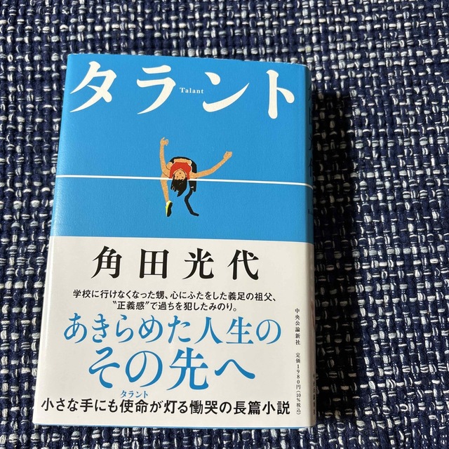 タラント エンタメ/ホビーの本(文学/小説)の商品写真