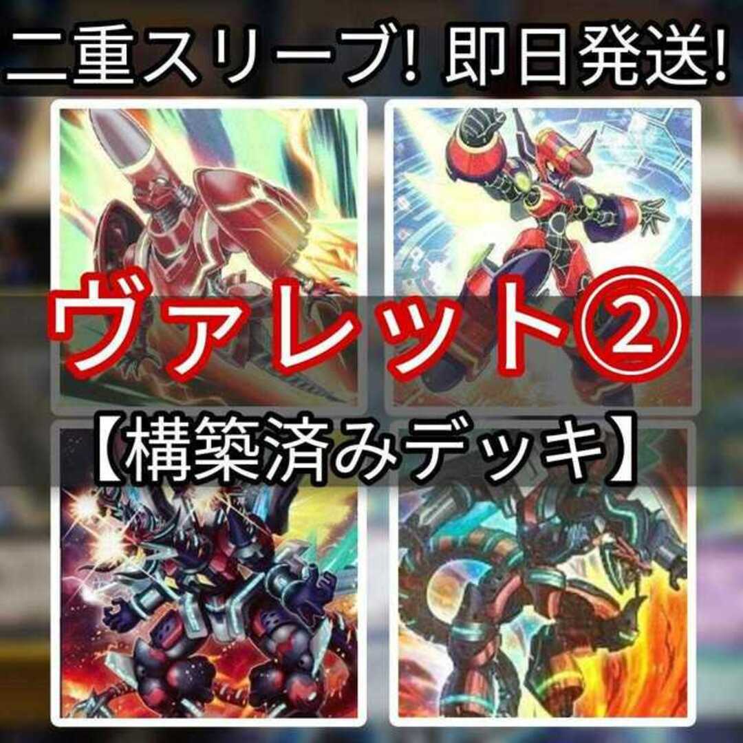 遊戯王(ユウギオウ)の山屋　即日発送　ヴァレットデッキ　その２　ヴァレルデッキ　ヴァレット・コーダー　ヴァレット・トレーサー　アブソルーター・ドラゴン　ヴァレルエンド・ドラゴン　ストライカー・ドラゴン エンタメ/ホビーのトレーディングカード(Box/デッキ/パック)の商品写真