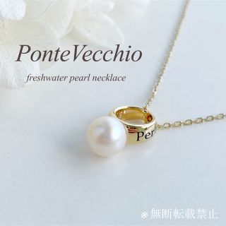 ポンテヴェキオ(PonteVecchio)のポンテヴェキオ　パール　ネックレス　(ネックレス)