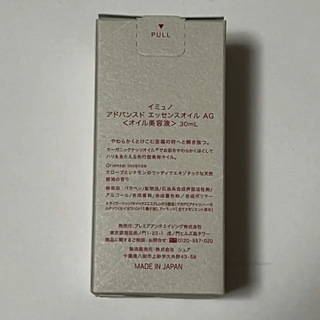 イミュノ アドバンスド エッセンスオイル AG 30ml コスメ/美容のスキンケア/基礎化粧品(美容液)の商品写真