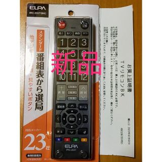 エルパ(ELPA)の対応メーカー23社 テレビリモコン ELPA IRC-203T(BK) 保証有り(テレビ)