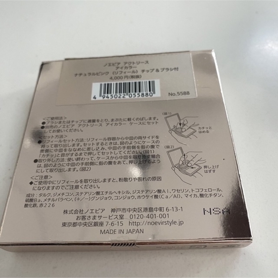 noevir(ノエビア)の新品　美品　ノエビア　アクトリース　アイカラー　7点セット コスメ/美容のベースメイク/化粧品(アイシャドウ)の商品写真