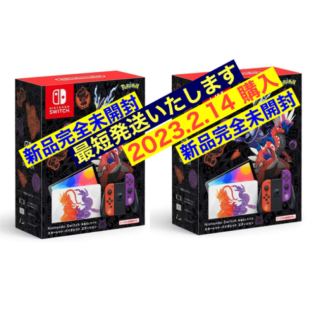 送料無料 新品 任天堂スイッチ 本体 スカーレット バイオレットエディション2台配送あんしん補償付帯