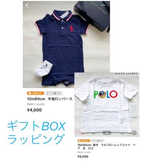 ラルフローレン(Ralph Lauren)のギフトBOXラッピング　12m80cm   半袖ロンパース　18m85cm 半袖(ロンパース)