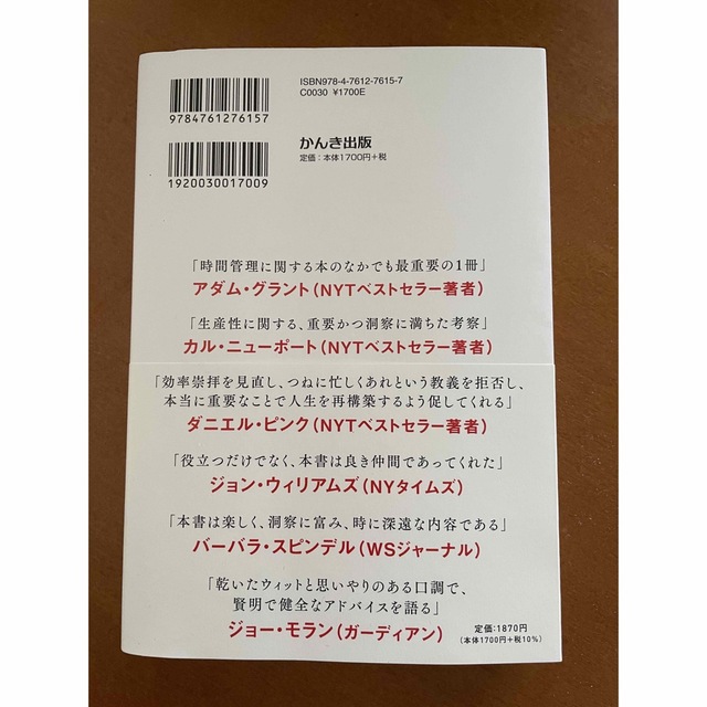 限りある時間の使い方 エンタメ/ホビーの本(ビジネス/経済)の商品写真