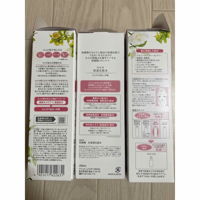 Kracie(クラシエ)の新品 肌美精 保湿化粧水 うるおい乳液 4本セット コスメ/美容のスキンケア/基礎化粧品(化粧水/ローション)の商品写真