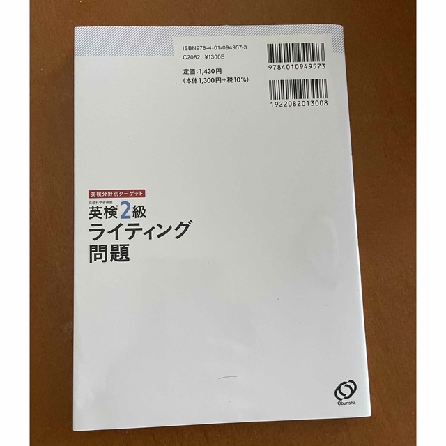 英検分野別ターゲット英検２級ライティング問題 エンタメ/ホビーの本(資格/検定)の商品写真