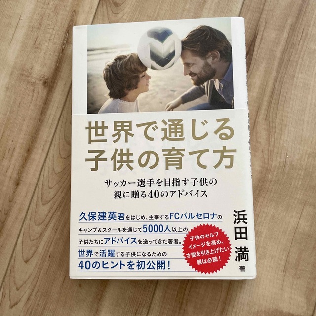 世界で通じる子供の育て方 エンタメ/ホビーの本(その他)の商品写真
