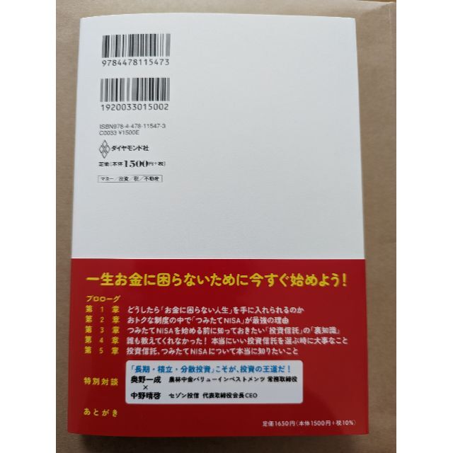 【送料無料】最新版 つみたてNISAはこの9本から選びなさい エンタメ/ホビーの本(ビジネス/経済)の商品写真