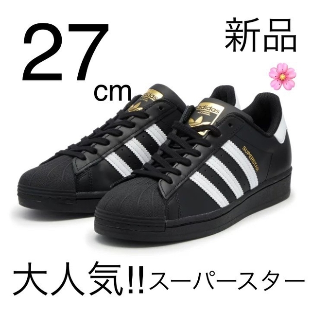 adidas Superstar アディダス スーパースター ブラック 27-