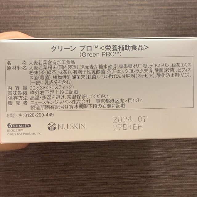 新品！　ニュースキン　グリーンプロ　1箱 食品/飲料/酒の健康食品(青汁/ケール加工食品)の商品写真