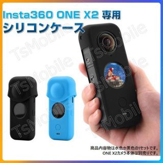 Insta360 ONE X2 専用シリコンケース レンズカバー付 柔らかい(ケース/バッグ)