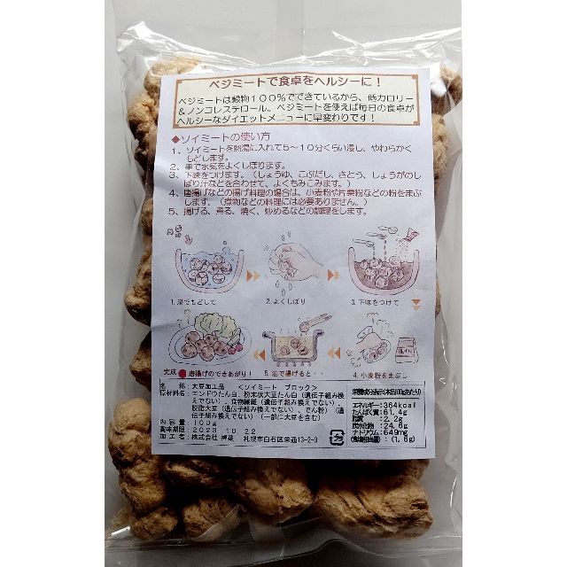 ソイミート ブロック 唐揚げ １００ｇ 1個 ベジタリアン ビーガン 低糖質 食品/飲料/酒の健康食品(プロテイン)の商品写真