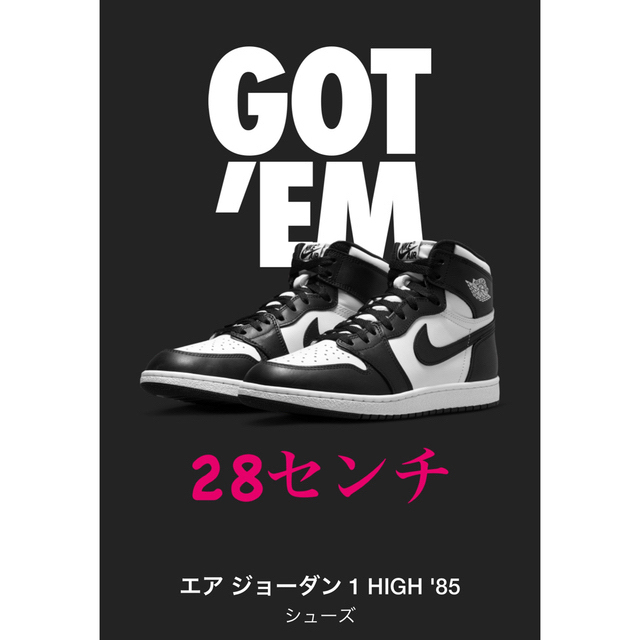 新品　NIKE  エアジョーダン1   HIGH '85 28cm