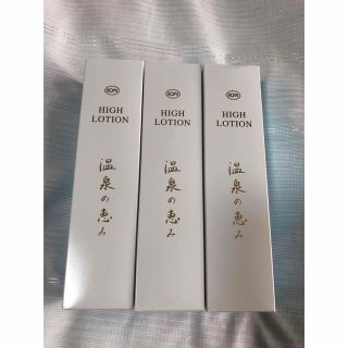 イオン(AEON)の※未開封品※ イオン化粧品　温泉の恵みハイローション　165ml×3本(化粧水/ローション)