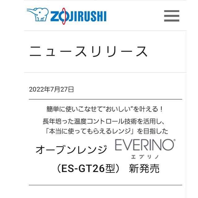 象印 - 【新品】【未使用】【未開封】象印 エブリノ オーブンレンジの