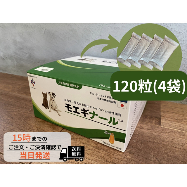 モエギナール 120粒 犬猫用【栄養補助食品】