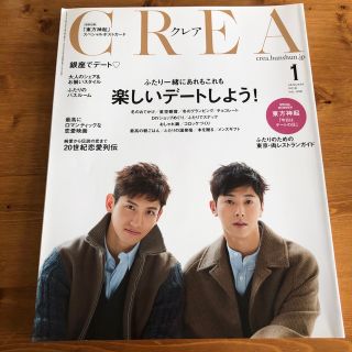 ブンゲイシュンジュウ(文藝春秋)のCREA 東方神起　ポストカード付き2018年 01月号(その他)